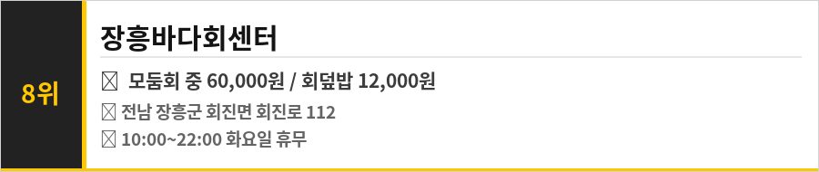 장흥 정남진 맛집 식당정보카드