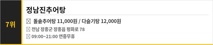장흥 정남진 맛집 식당정보카드