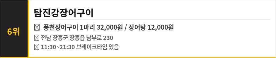 장흥 정남진 맛집 식당정보카드