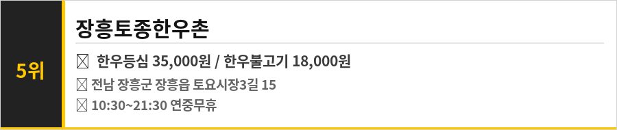 장흥 정남진 맛집 식당정보카드