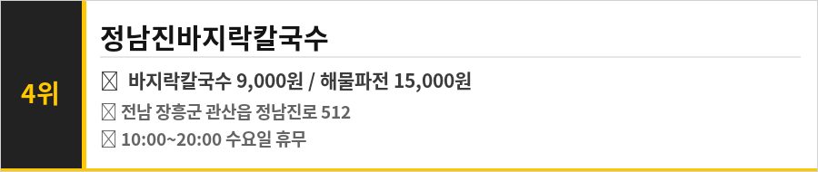 장흥 정남진 맛집 식당정보카드