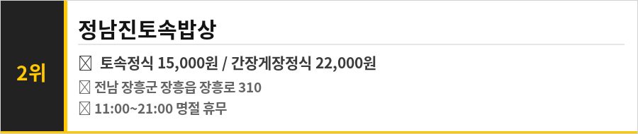 장흥 정남진 맛집 식당정보카드
