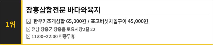 장흥 정남진 맛집 식당정보카드