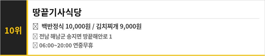 해남 땅끝 맛집 식당정보카드