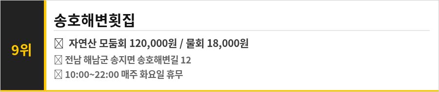 해남 땅끝 맛집 식당정보카드