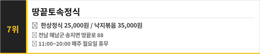 해남 땅끝 맛집 식당정보카드