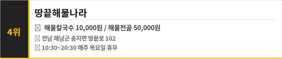해남 땅끝 맛집 식당정보카드