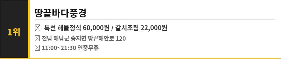 해남 땅끝 맛집 식당정보카드