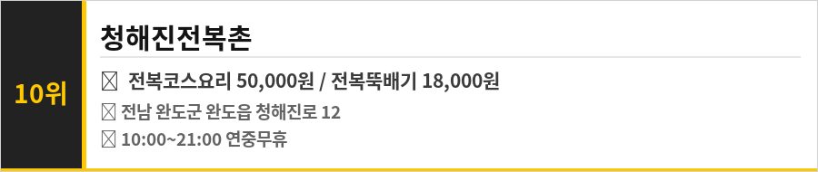 완도 청해진 맛집 식당정보카드
