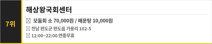 완도 청해진 맛집 식당정보카드