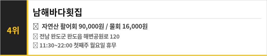 완도 청해진 맛집 식당정보카드