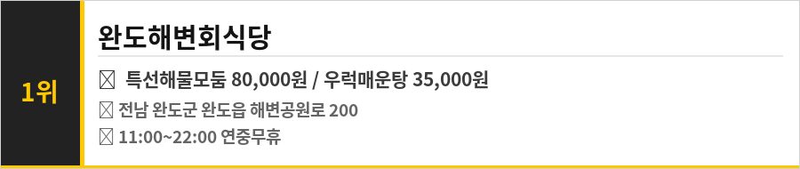 완도 청해진 맛집 식당정보카드