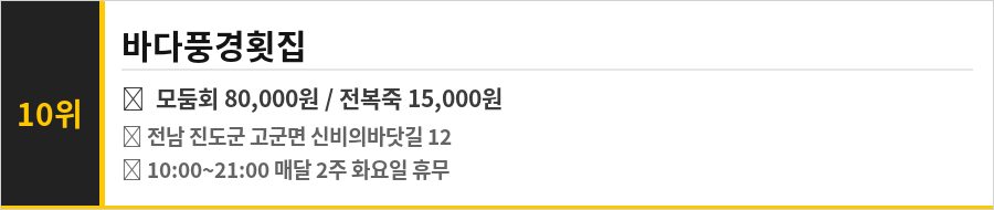 진도 신비의 바닷길 맛집 식당정보카드
