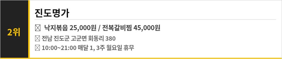 진도 신비의 바닷길 맛집 식당정보카드