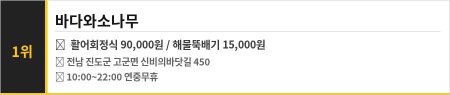 진도 신비의 바닷길 맛집 식당정보카드