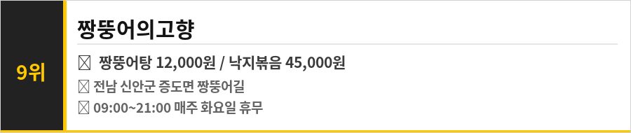 신안 증도 맛집 식당정보카드