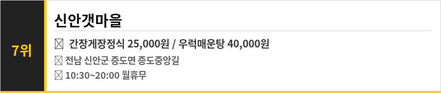 신안 증도 맛집 식당정보카드