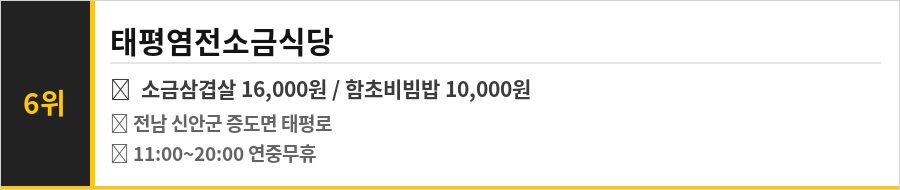 신안 증도 맛집 식당정보카드