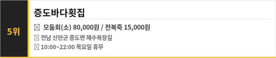 신안 증도 맛집 식당정보카드