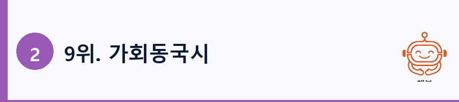 9위. 가회동국시