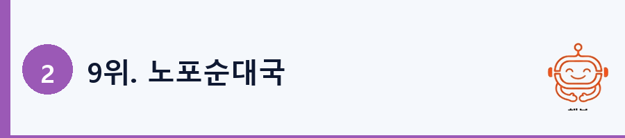 9위. 노포순대국