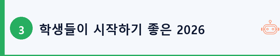 학생들이 시작하기 좋은 2026년 추천 금융 상품