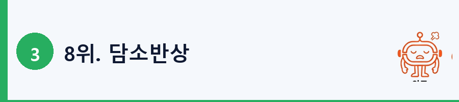 8위. 담소반상