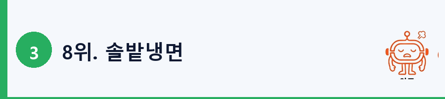 8위. 솔밭냉면