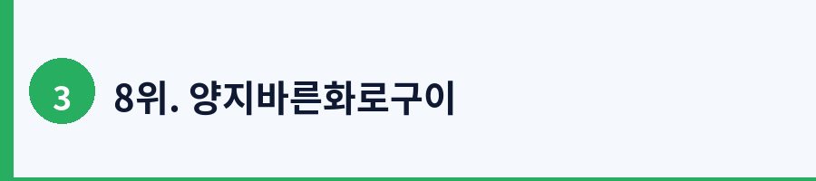 8위. 양지바른화로구이