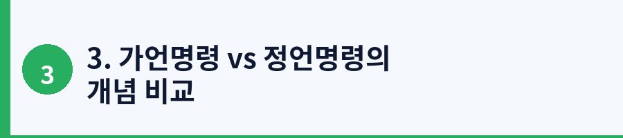 3. 가언명령 vs 정언명령의 개념 비교