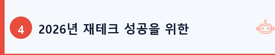 2026년 재테크 성공을 위한 필수 체크리스트