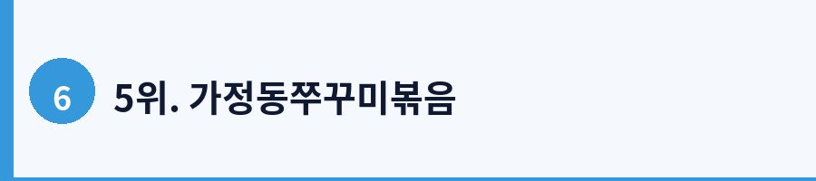 5위. 가정동쭈꾸미볶음