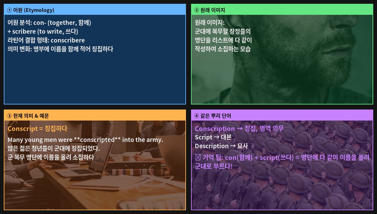 Conscript 어원 4컷