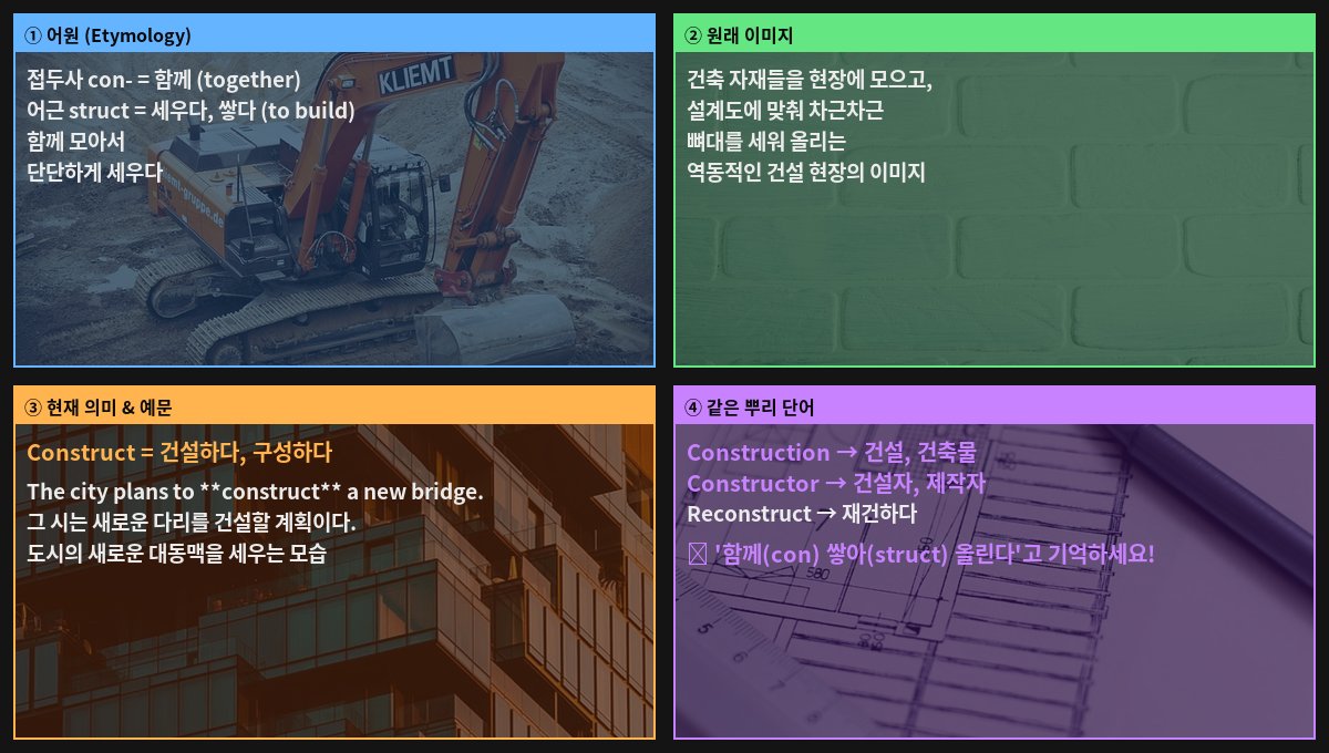 Construct 어원 4컷