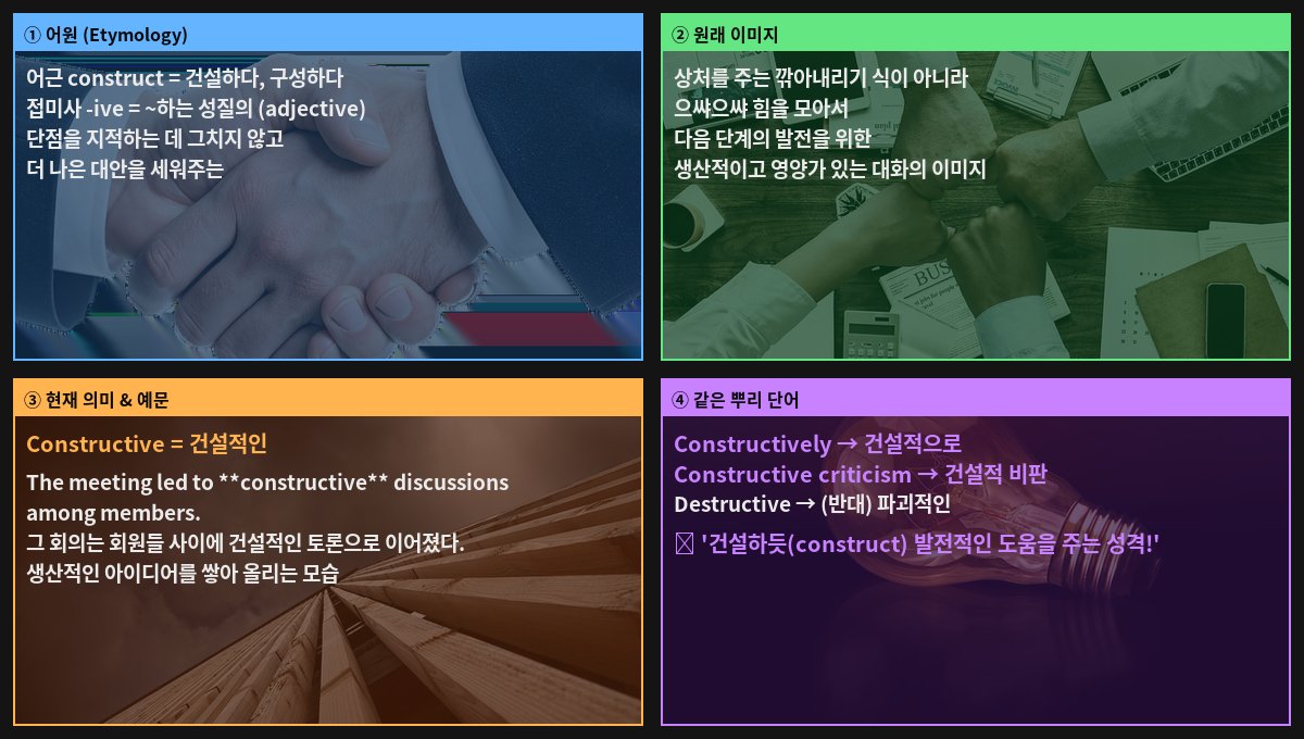 Constructive 어원 4컷