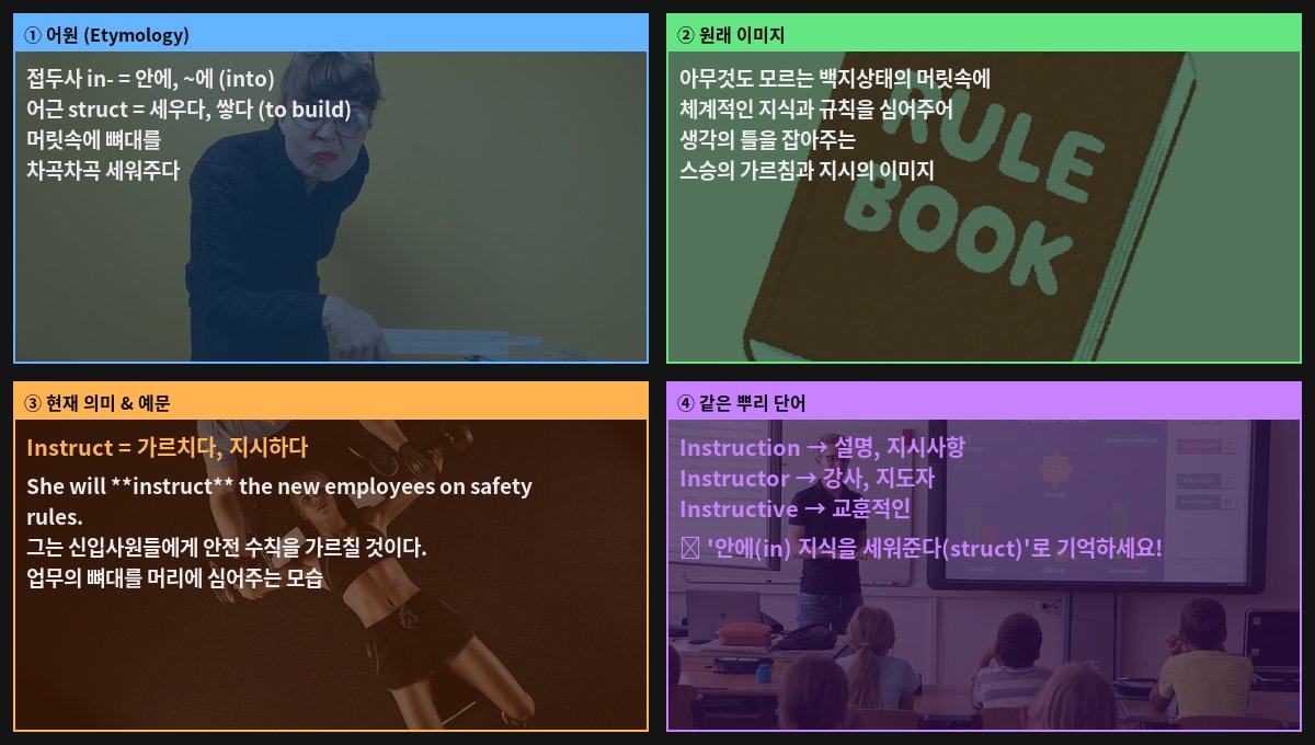 Instruct 어원 4컷