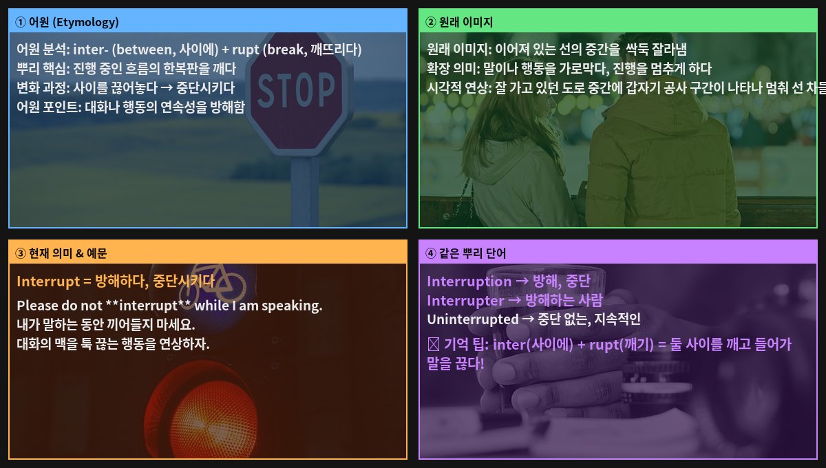 Interrupt 어원 4컷