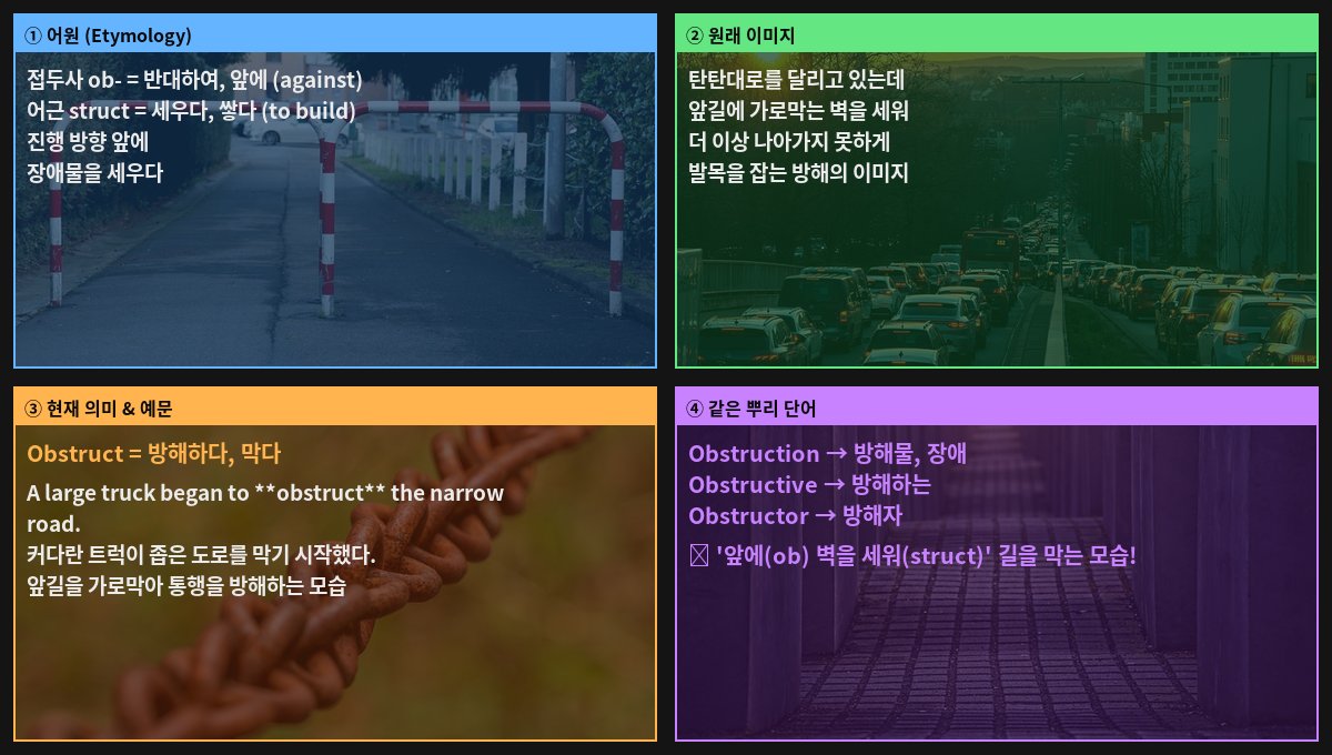 Obstruct 어원 4컷