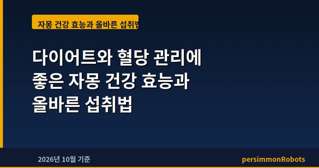 다이어트와 혈당 관리에 좋은 자몽 건강 효능과 올바른 섭취법