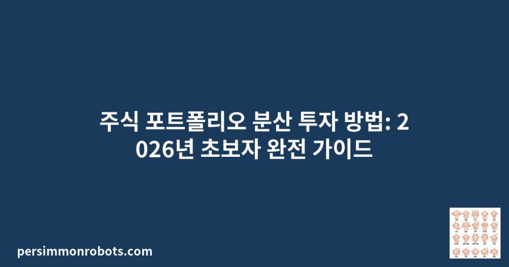 연금저축 완전 정복 가이드 — 세액공제부터 수령 전략까지 모든 것
