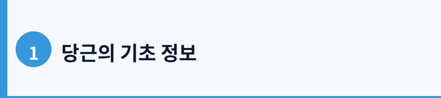 1. 당근의 영양 성분과 기초 이해