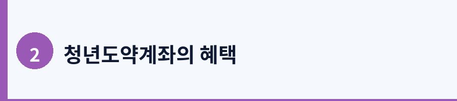2. 2026년 기준 가입 자격과 조건 완전 정복