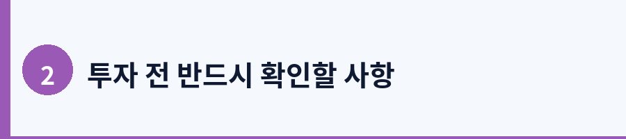 2. 부동산 투자의 불변 원칙 5가지