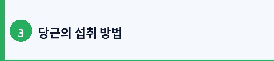 3. 당근 조리법과 베타카로틴 흡수율