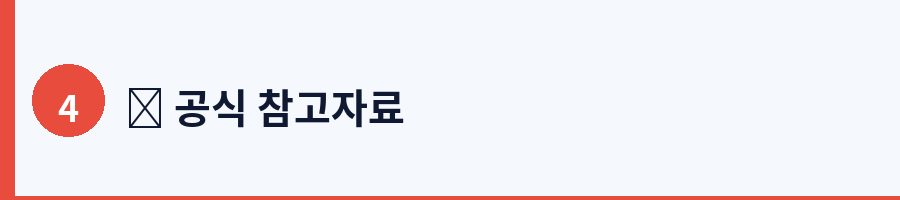 4. 국채 투자 리스크와 관리 방법