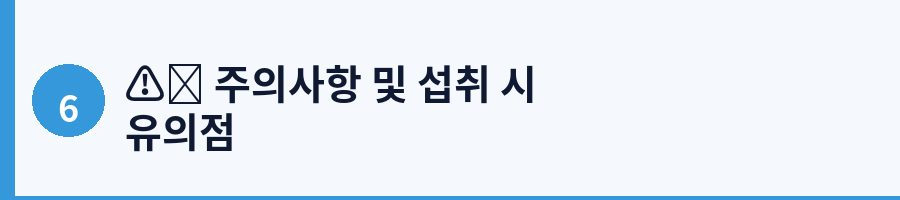 6. 일상에서 병아리콩을 건강하게 섭취하는 가이드