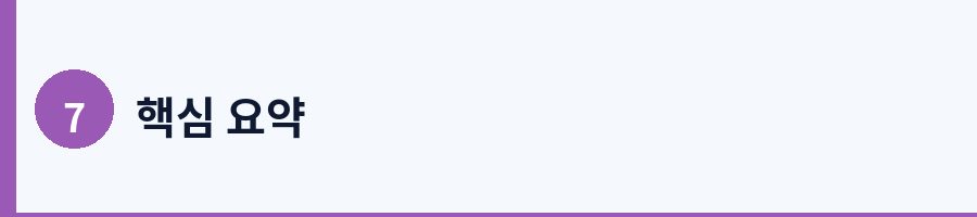 7. 자주 묻는 질문 (FAQ)