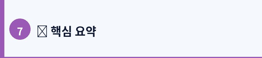 7. 자주 묻는 질문 (FAQ)