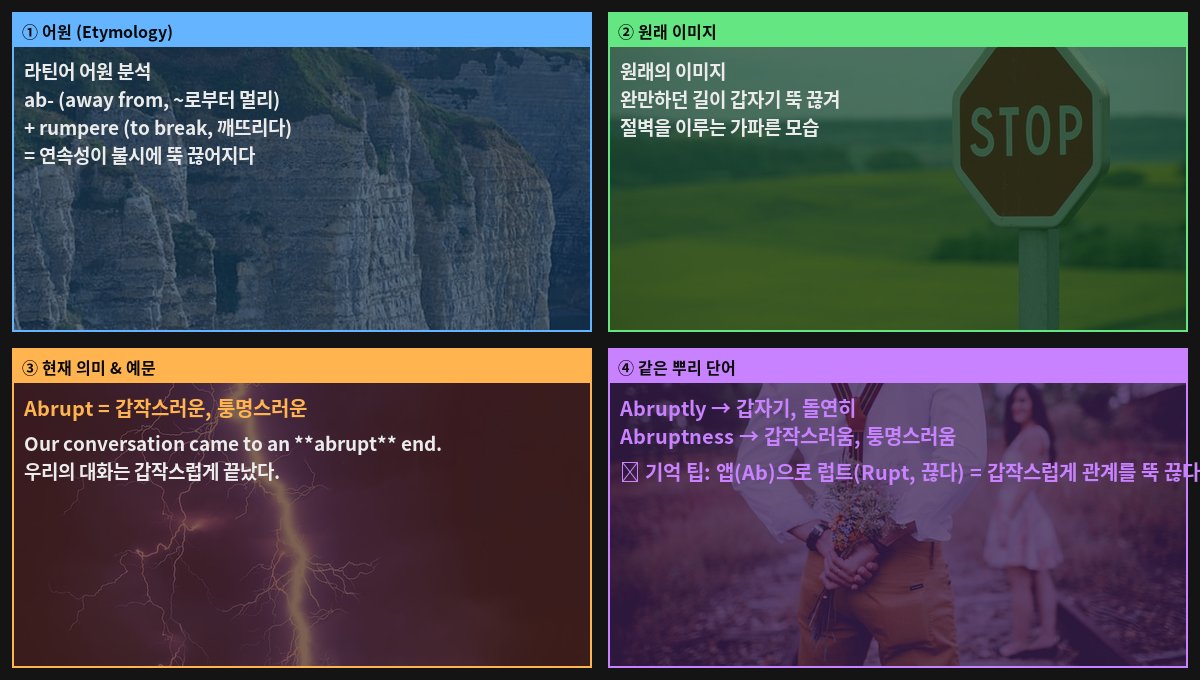 Abrupt 어원 4컷