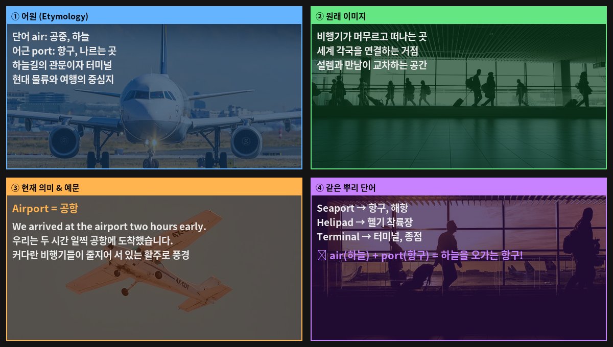 Airport 어원 4컷